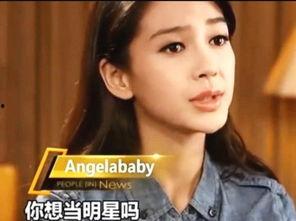 不想当明星,拒绝明星光环，拥抱真实自我